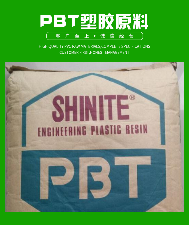 PBT塑胶原料